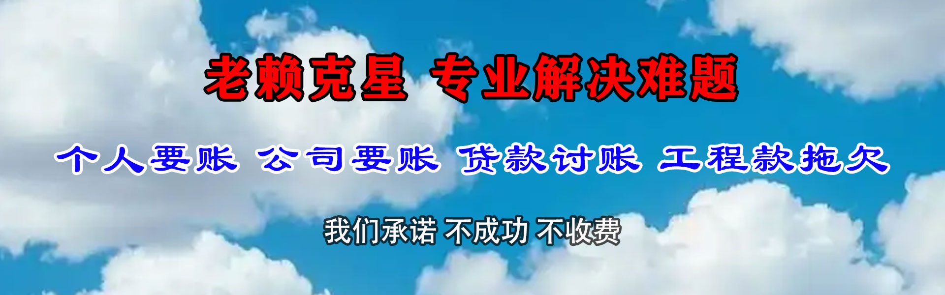 榆阳要账公司